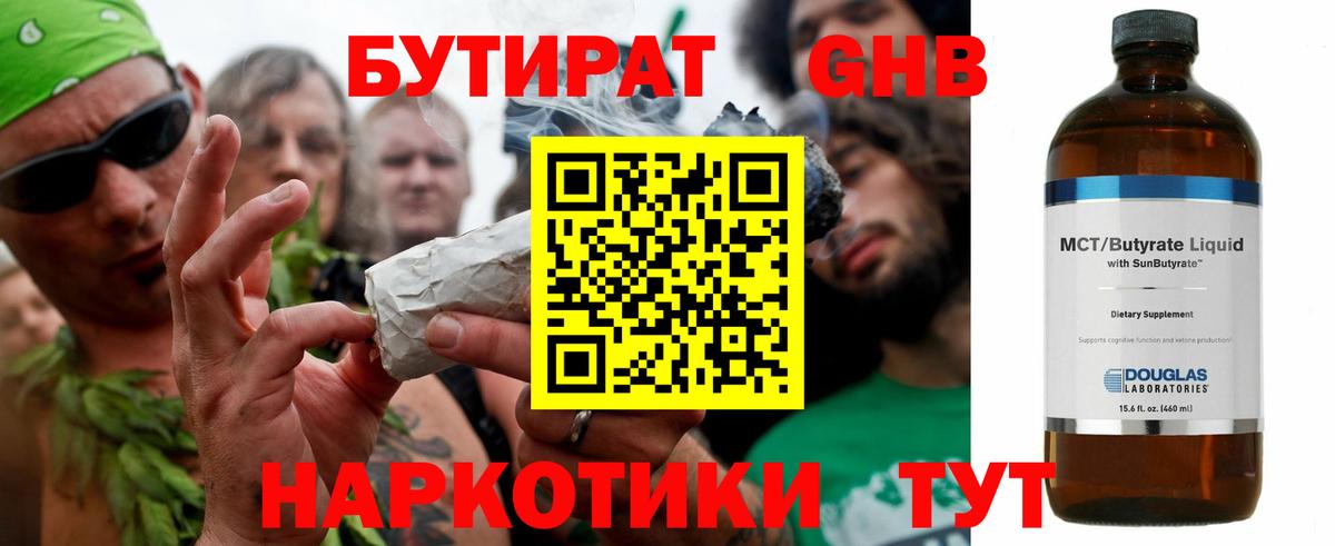 БУТИРАТ жидкий экстази  Вход с VPN  Усинск 