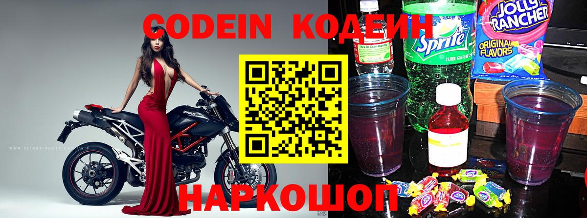 Codein Purple Drank  Вход с VPN  Кодеиновый сироп Lean Purple Drank  Усинск 