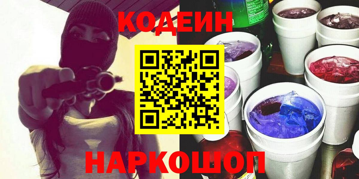 Кодеиновый сироп Lean Purple Drank Усинск