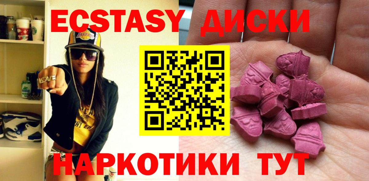ЭКСТАЗИ 250 мг Усинск