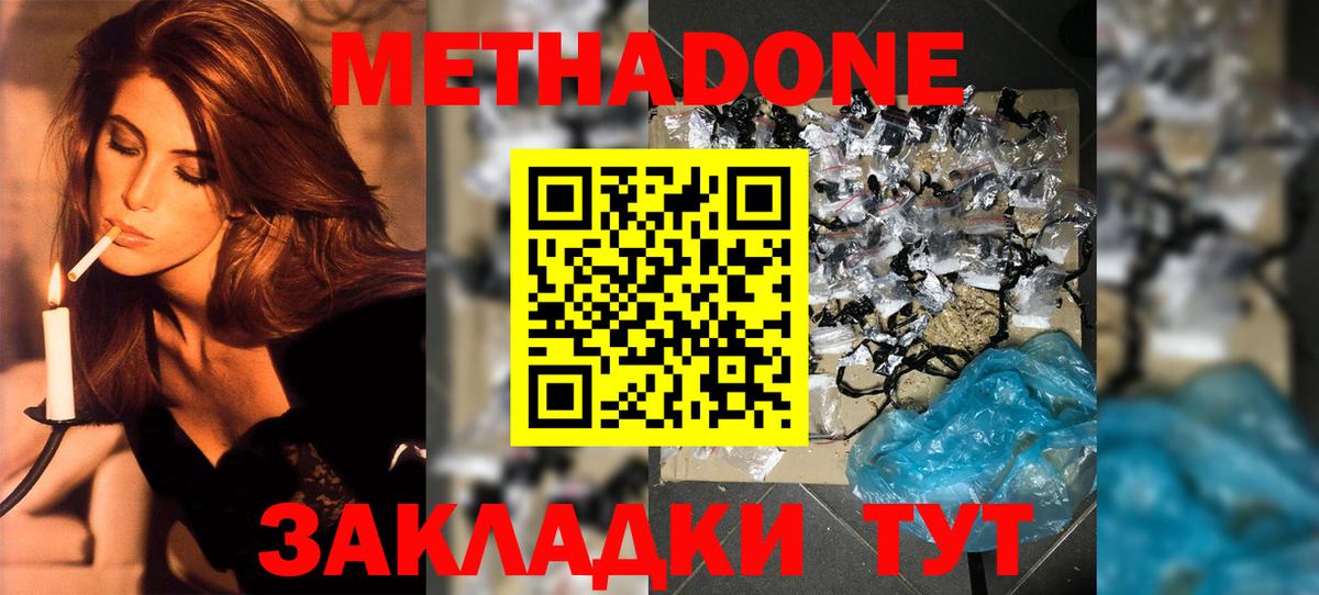 Метадон methadone  Метадон белоснежный  Усинск  Вход с VPN 