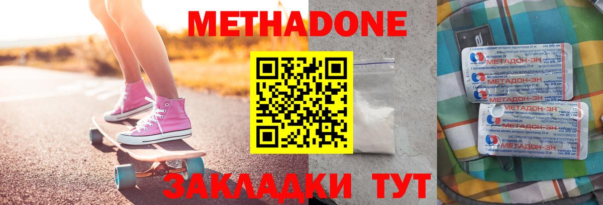 Метадон кристалл Усинск